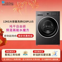 小天鹅（LittleSwan）滚筒洗衣机全自动 水魔方系列大容量10公斤12公斤洗脱/洗烘一体带烘干智能投放 纯平全嵌以旧换新 新品|12KG智投款|628PLUS 滚筒洗烘 防缠绕