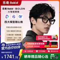 ROKID乐奇暴龙AI眼镜 暴龙AI眼镜 智能眼镜 非显示版 翻译拍摄蓝牙耳机【黑框-光学镜款】