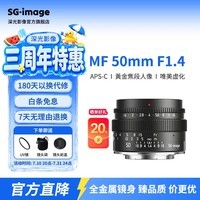 SGIMAGE深光50mm F1.4大光圈人像镜头半画幅手动对焦适用于E卡口Z卡口M43卡口X卡口微单相机 松下L卡口 50mm F1.4 黑色