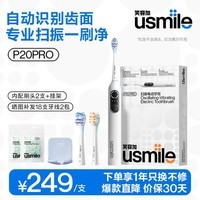 usmile笑容加电动牙刷P20PROS扫振一体蓝牙APP纪念日生日父亲节礼物送爸爸女生男生结婚新婚实用礼盒装 【AI智控摆幅|赠品升级】P20 PROS冰河白