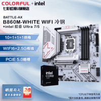 七彩虹(Colorful)Z890/B860M主板+英特尔 酷睿 Ultra 270K Plus/250K Plus/265K 主板CPU套装 DIY组装电脑板U套装 B860M-PLUS S WIFI7 超级黑刃 U7 270K Plus原盒【24核24线程】