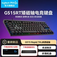 罗技(G)G515 Rapid TKL磁轴电竞游戏机械键盘电脑笔记本有线RGB背光充电87键纤薄轻音便捷无畏契约送男生 G515 Rapid TKL黑色