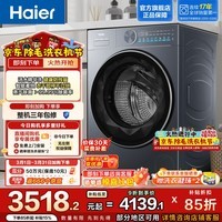 海尔(Haier)12KG全自动滚筒洗烘一体机 懒人家用超薄大容量洗衣机带烘干蒸汽除菌一级能效 家电换新补贴55DHU1
