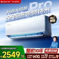 格力(GREE)空调1.5匹挂机云佳pro 变频冷暖自清洁 家用大1匹卧室房间壁挂式空调 纯铜管 节能省电 新一级能效 云佳Pro 1.5匹 一级能效 冷酷外机
