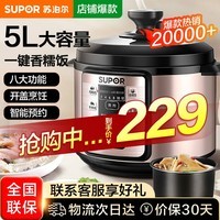 苏泊尔(SUPOR)电压力锅5升家用一锅双胆大容量 全自动智能电高压锅电饭锅开盖收汁煮饭煲汤多功能老火汤新款 【5升容量 3-7人使用】 5L
