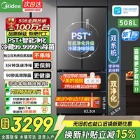 美的508升/506升冰箱双系统双循环不串味法式多门对开四门变频一级能效无霜家用532电冰箱换新补贴 【新国标】双系统508净味PST+除菌-星尘黛