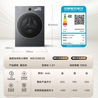 海信(Hisense)洗衣机大薄荷E3S滚筒全自动洗烘一体 12KG大容量 超薄智能双投放WD120E3S以旧换新补贴 京东自营