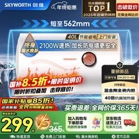 创维(Skyworth)40升电热水器储水式2100W速热保温家用小户型大水量防电墙租房优选以旧换新上门安装DK201J-40