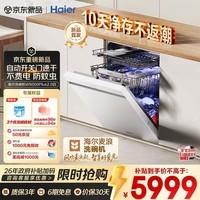 海尔(Haier)麦浪套系洗碗机嵌入式W5000Plus2.0白163升22套双面洗消毒大容量10天净存EYZW2286U1