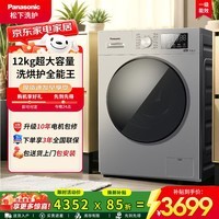 松下(Panasonic)滚筒洗衣机12公斤洗烘一体机大海象大容量超薄家用一级能效变频轻音空气洗高温除菌除螨家电补贴 XQG120-J2MD1 滚筒洗烘