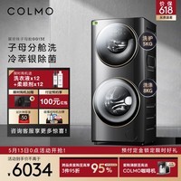 COLMO黑珍珠子母舱洗衣机GG13E 双层洗家用13KG大容量全自动滚筒多筒母婴分区独立洗护 子母舱洗衣机GG13E 多筒 13kg 双向智能投放