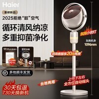 海尔(Haier)空气循环扇大风量直流风扇摇头电风扇抑菌驱蚊语音风扇家用台式落地扇轻音节能柔风轻羽扇电风扇 【品牌推荐】驱蚊遥控循环扇HFX-Y2367A