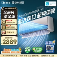 美的空调 大1.5匹 全面风PRO 风尊 一级能效外机双排纯铜管 变频 壁挂式卧室空调挂机 KFR-35GW/QM1P