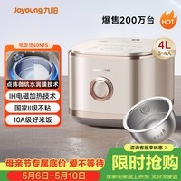 九阳(Joyoung)【2代0涂层】4升家用容量3-4人无涂层电饭煲电饭锅IH加热超硬化304不锈钢内胆40N1S太空系列