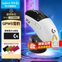 罗技（G）GPW5雪豹无线游戏鼠标狗屁王5代人体工学电竞轻量化充电机械宏磁动FPS三角洲行动吃鸡送男友男生 GPW5代雪豹+无线充电底座黑