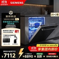 西门子（SIEMENS）嵌入式洗碗机20+2套大容量双核热动力烘干 AI智感双核热动力 专利龙卷强排残渣SJ43HB66MC 【重磅新品】