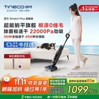 添可智能洗地机芙万Stretch Plus超能版【180°躺平 除菌速干 0缠毛】洗拖吸一体自动清洗扫地机器人 芙万Stretch Plus超能版