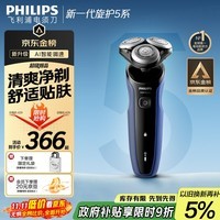 飞利浦（PHILIPS）电动剃须刀经典5系Pro 京东金榜最佳剃须刀 清爽净剃AI智能刮胡刀生日礼物送男友送老公 国家补贴 