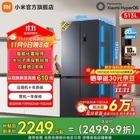 米家小米【国家补贴至高20%】巨能装Pro513升冰箱 十字四开门 双系统0串味 小米澎湃智联 BCD-513WTMSA