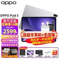 OPPO Pad 5 平板电脑 12.1英寸3K超清柔光屏 天玑9400+ 超帧超画质 学生学习游戏娱乐追剧平板oppopad5 星河银 8G+128GB 官方标配丨享多重豪礼