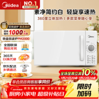 美的(Midea)快捷家用微波炉家用小型迷你360°转盘加热 旋钮操控易洁内胆时间调节20升(PM2000)