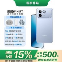 荣耀WIN RT 【张予曦同款】【国家补贴15%】骁龙8至尊旗舰芯 10000mAh青海湖电池 5G AI 新款游戏手机 不怕蓝 12GB+256GB 官方标配