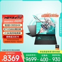 华硕天选6 Pro 锐龙版 国家补贴 16英寸游戏本 笔记本电脑(锐龙9 9955HX 16G 1T RTX5060 2.5K)灰