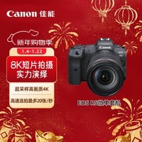 佳能(Canon)EOS R5 8K微单相机 L级24-105标准镜头套装 旗舰型全画幅专业微单