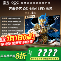 雷鸟电视 鹤6 26款 65英寸电视MiniLED智慧屏 288Hz高刷 3 64GB 一级能效 国家补贴 新款65R69A 65英寸 【京东爆款】 咨询下单更划算