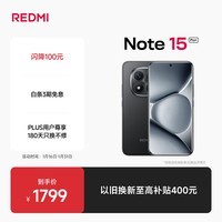 小米（MI）REDMI Note15 Pro+ 第四代骁龙7s 7000mAh 龙晶玻璃十倍抗摔 IP68防水 12+256 子夜黑 红米 5G手机