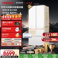 东芝(TOSHIBA)大白梨600L法式多门冰箱638双系统制冰嵌入超大容量家用变频【年度机皇】GR-RF638WI-PM1国家补贴