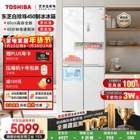 东芝(TOSHIBA)白珍珠429L十字门冰箱450自动制冰60cm超薄零嵌入式家用一级能效GR-RF450WI-PM151国家补贴