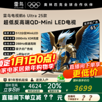 雷鸟电视 65鹤6 Ultra 25款（PLUS版） 65英寸 MiniLED高阶VA 家电国家补贴电视 65S595C Ultra 65英寸 【11.11爆款】