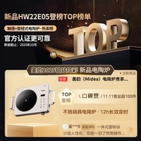 美的(Midea)电陶炉煮茶电磁炉家用2200W大功率智能双环做饭炒菜用火锅电池炉围炉煮茶炉HW22E05套装