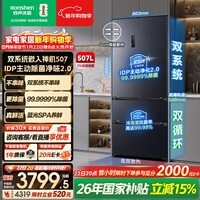 容声IDP净味507L法式多门冰箱主动除菌双系统超薄零嵌入式一级能效无霜变频BCD-507E30FZLAD国家补贴