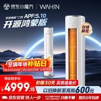 华凌空调 神机二代开源鸿蒙版3匹一级能效 双排铜管省电变频客厅立式柜机 国家补贴 KFR-72LW/N8HE1Ⅱ