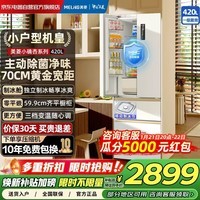 美菱420升小确杏法式多门四门70cm黄金宽距超薄零嵌入家用一级冰箱 BCD-420WFP9CZX