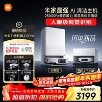 米家【人眼级视觉识别】最强 扫地机器人5 Pro AI 智能互交双机械臂大吸力扫拖一体拖地洗地机吸尘器