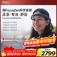 BrainCo强脑科技 FocusZen智能冥想仪 正念舒压可穿戴头环 科学冥想头环 生日礼物 年会礼品 FocusZen
