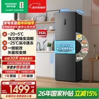 容声252L三门冰箱小户型中门宽幅变温一级能效风冷无霜变频节能出租房以旧换新BCD-252WD18NP国家补贴