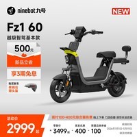 九号(Ninebot)【新国标电自新品】九号电动Fz1 60电动自行车9号智能电动车【门店自提】 到门店选颜色