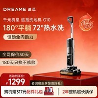 追觅G10洗地机【180°躺平畅吸 旋锋0缠毛】家用热水拖地机洗拖一体热水洗热烘 除菌烘干 【新品平躺】G10