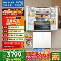 美菱（MeiLing）冻鲜生503L十字门冰箱恒温鲜冻超薄嵌入式家用双系统四开门一级大容量BCD-503WPU9CDZX国家补贴