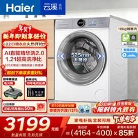 海尔（Haier）【云溪4.0新款】滚筒洗衣机全自动77E升级款 直驱精华洗 超薄羊毛绿标认证 一级能效 换新补贴 77EW精华洗2.0+1.21高洗净比10kg 单洗