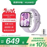 华为HUAWEI WATCH FIT 4 风信紫氟橡胶表带华为运动智能手表超轻薄大屏潮流运动蓝牙通话睡眠监测fit4
