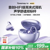 唐麦Q6耳夹开放式蓝牙耳机骨传导概念AI翻译耳机 会议通话降噪无线不入耳跑步运动挂耳防汗电竞游戏紫