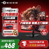 泰坦军团24.5英寸FastIPS显示器原生200Hz超频215Hz电竞屏幕 硬件低蓝光1ms快速响应液晶HDR400外接笔记本 【新】一级节能 215Hz高刷 P2510G+
