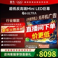 雷鸟鹤6 Ultra 25款 98英寸 MiniLED高对比度 一级能效 100电视 98英寸 无开机广告 98S595C Ultra