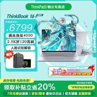 ThinkPad联想ThinkBook 16+ 2026笔记本电脑补贴20% 高性能酷睿Ultra5 满血独显4060可选大学生办公游戏本 独显4050 Ultra5 16G 512GB固态 可选2.5K超清屏 满血显卡 全新升级