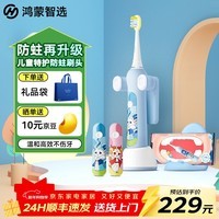 华为智选鸿蒙智选力博得智能电动牙刷儿童升级款小神兽牙刷特护防蛀食品接触级材质3-12岁生日礼物 白泽蓝